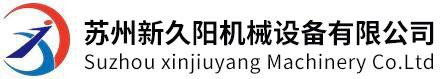 模溫機(jī)_高溫模溫機(jī)_壓鑄模溫機(jī)_高溫油溫機(jī)_高溫水溫機(jī)-蘇州新久陽(yáng)機(jī)械設(shè)備有限公司